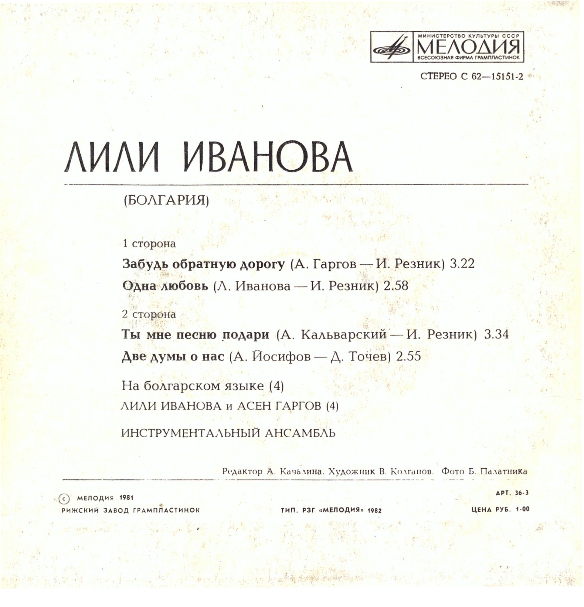 Лили Иванова (Болгария)