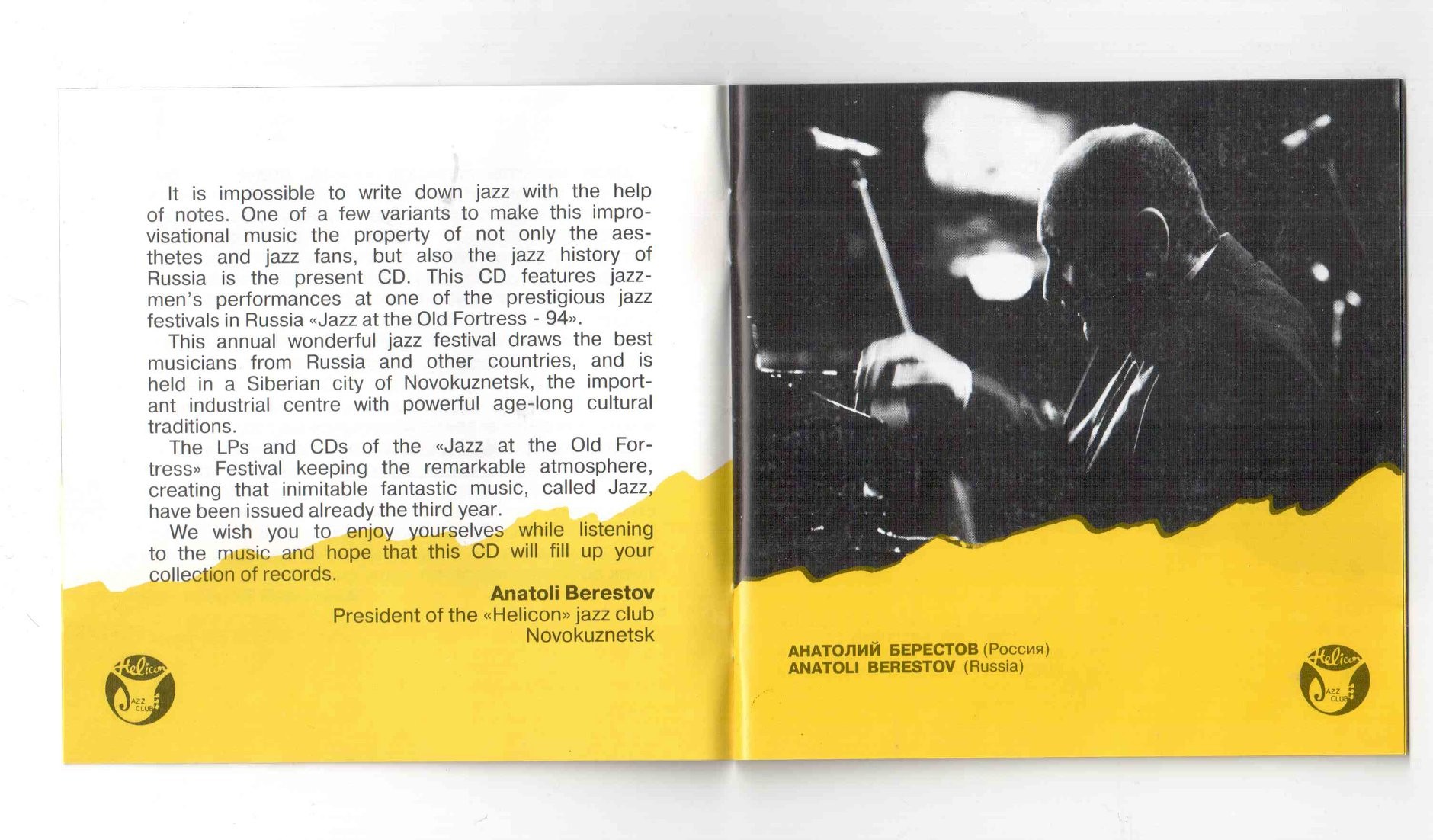 Джаз у Старой Крепости 94