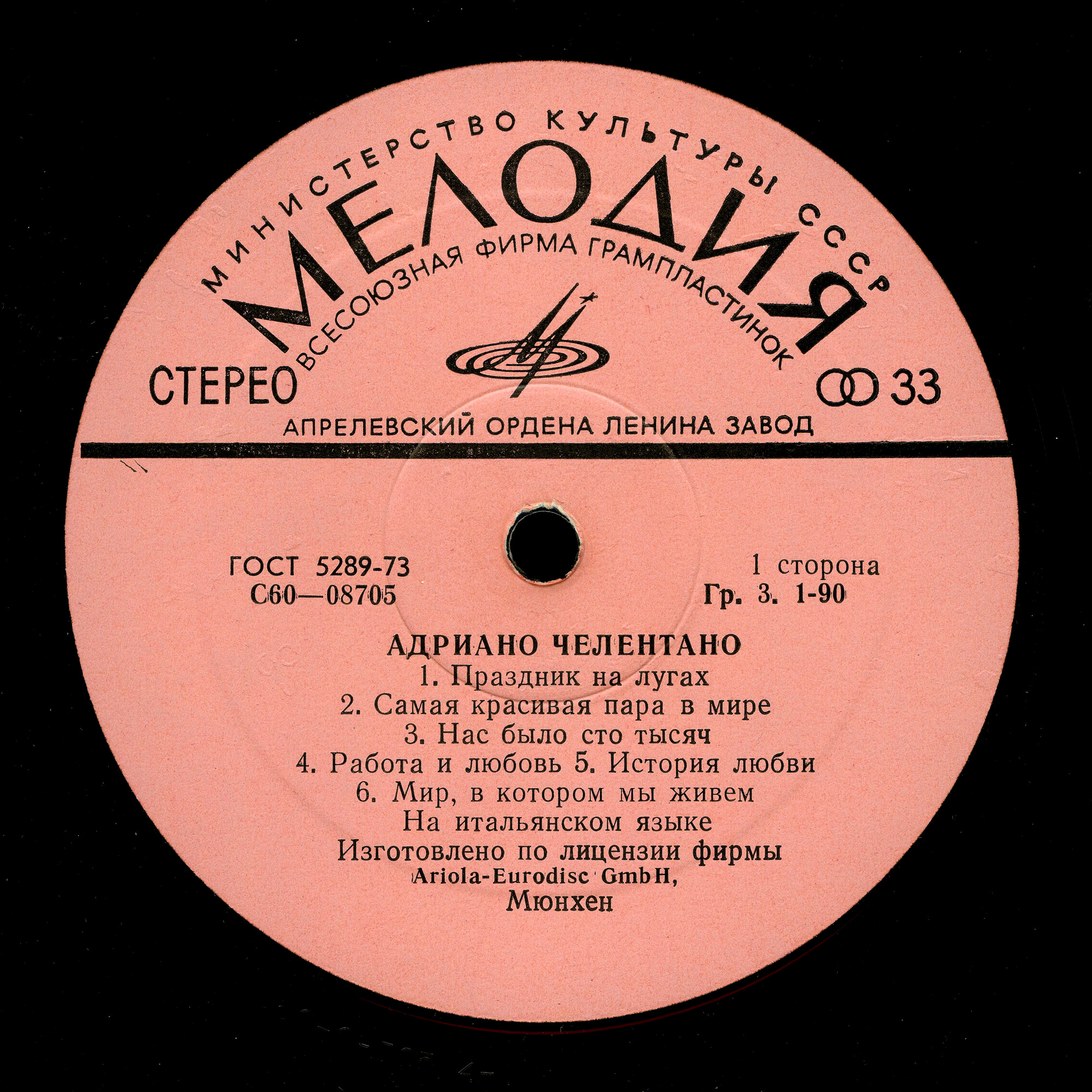 Адриано ЧЕЛЕНТАНО