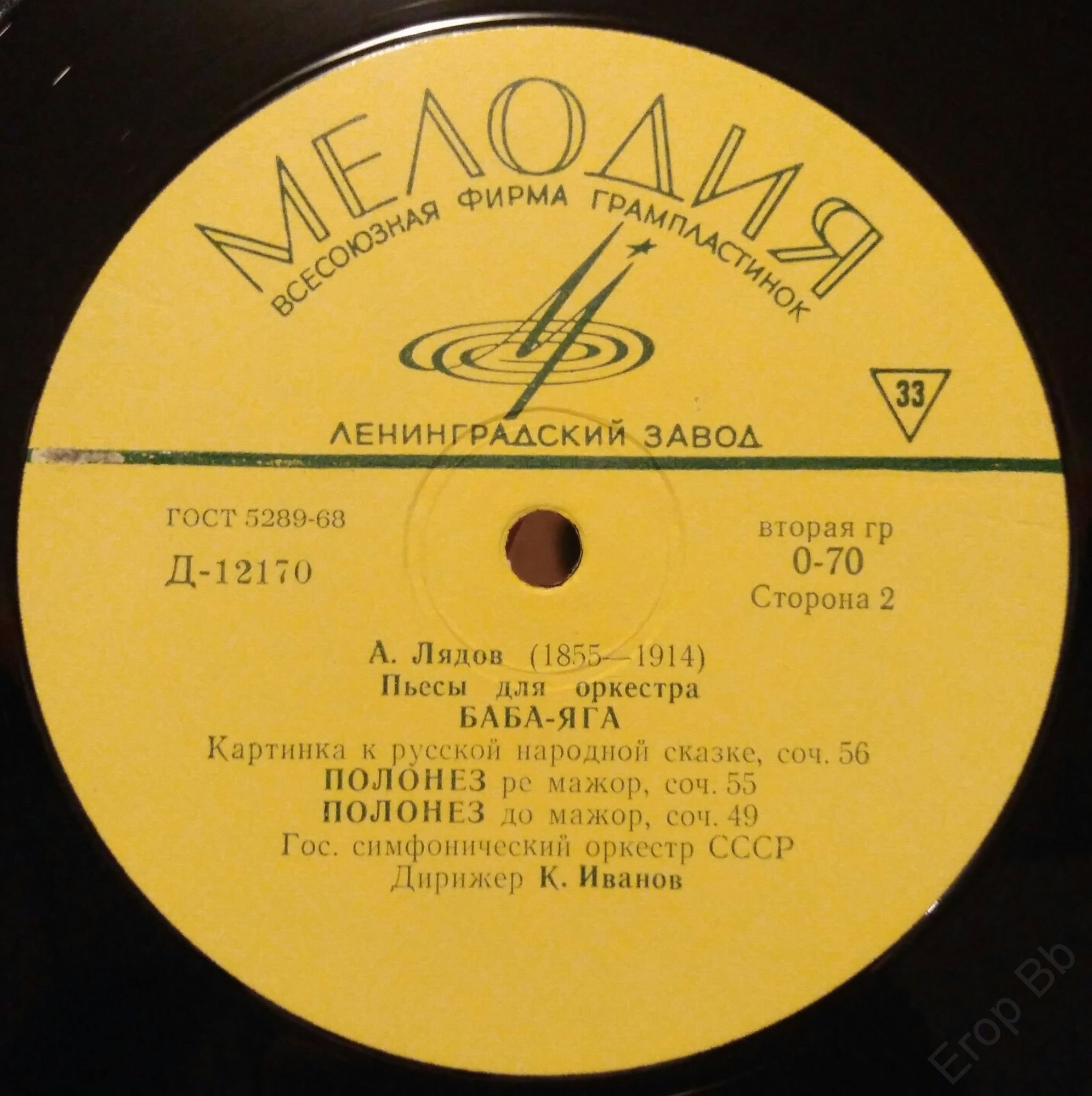 А. Лядов: Пьесы для оркестра (К. Иванов)