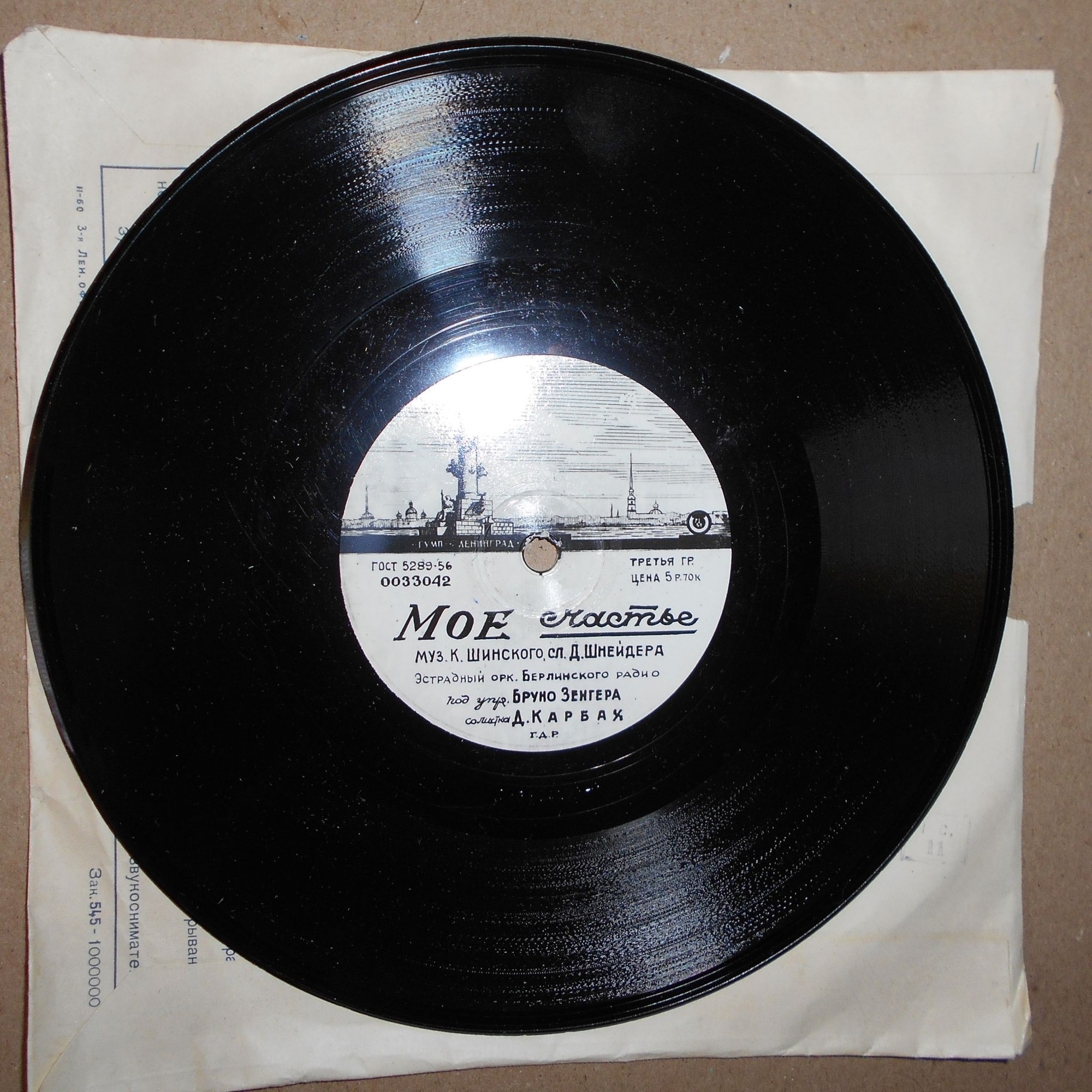 Эстрадный оркестр Берлинского радио п/у Бруно Зенгера