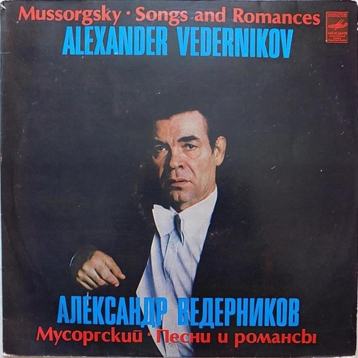 Александр ВЕДЕРНИКОВ, бас. Песни и романсы М. Мусоргского