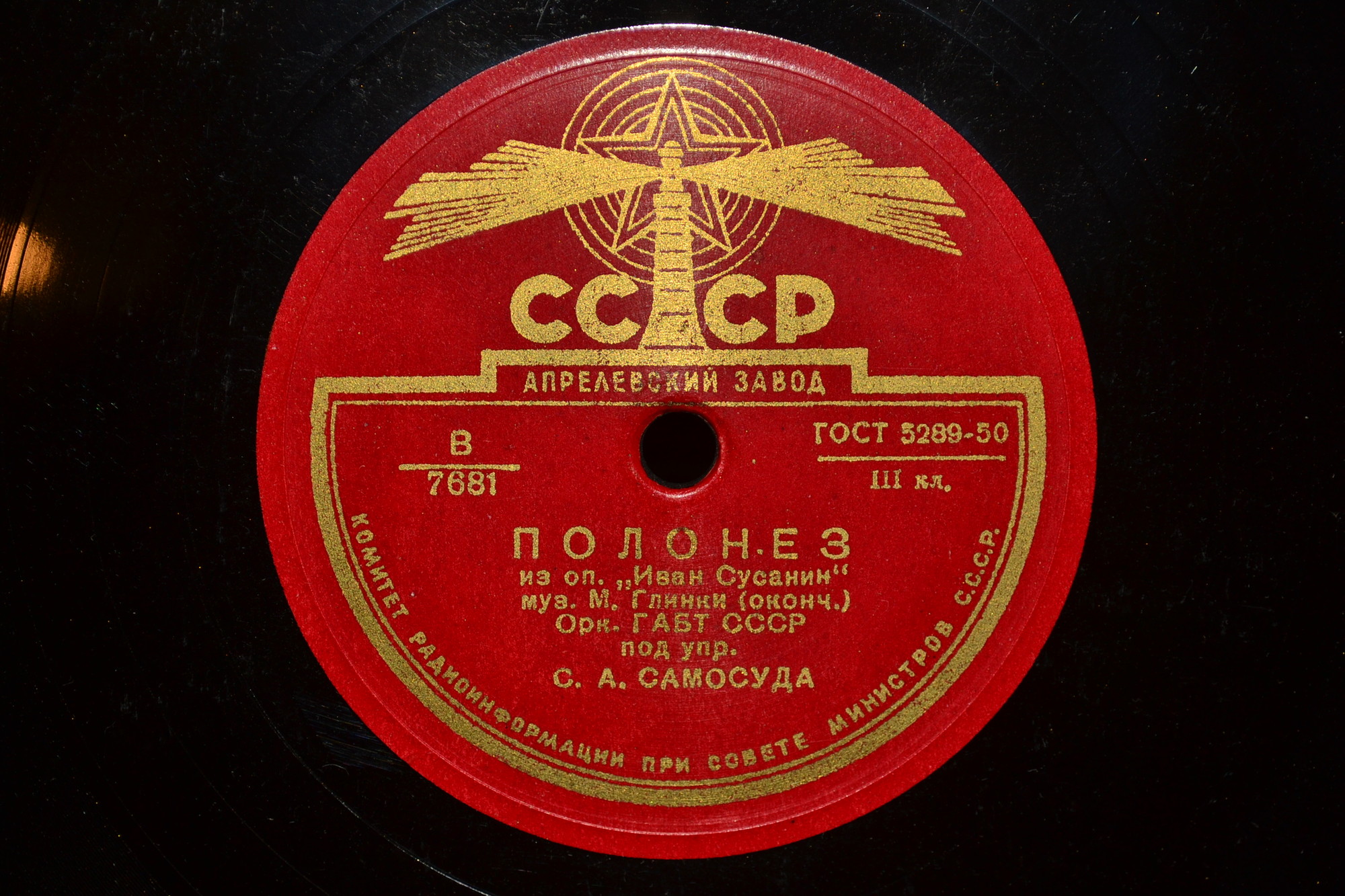 ПОЛЬСКИЙ из оперы М. Глинки "Иван Сусанин" - Оркестр ГАБТ СССР п/у С. А. Самосуда