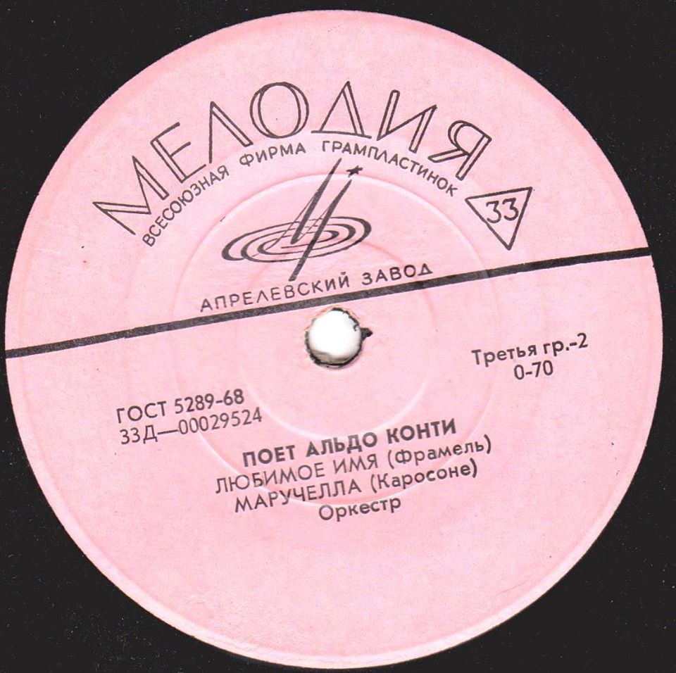 Поёт Альдо Конти