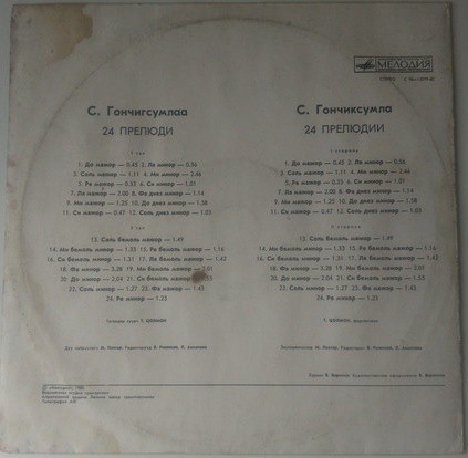 С. Гончигсумлаа.  24 прелюдии для ф-но