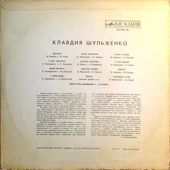 Клавдия Шульженко