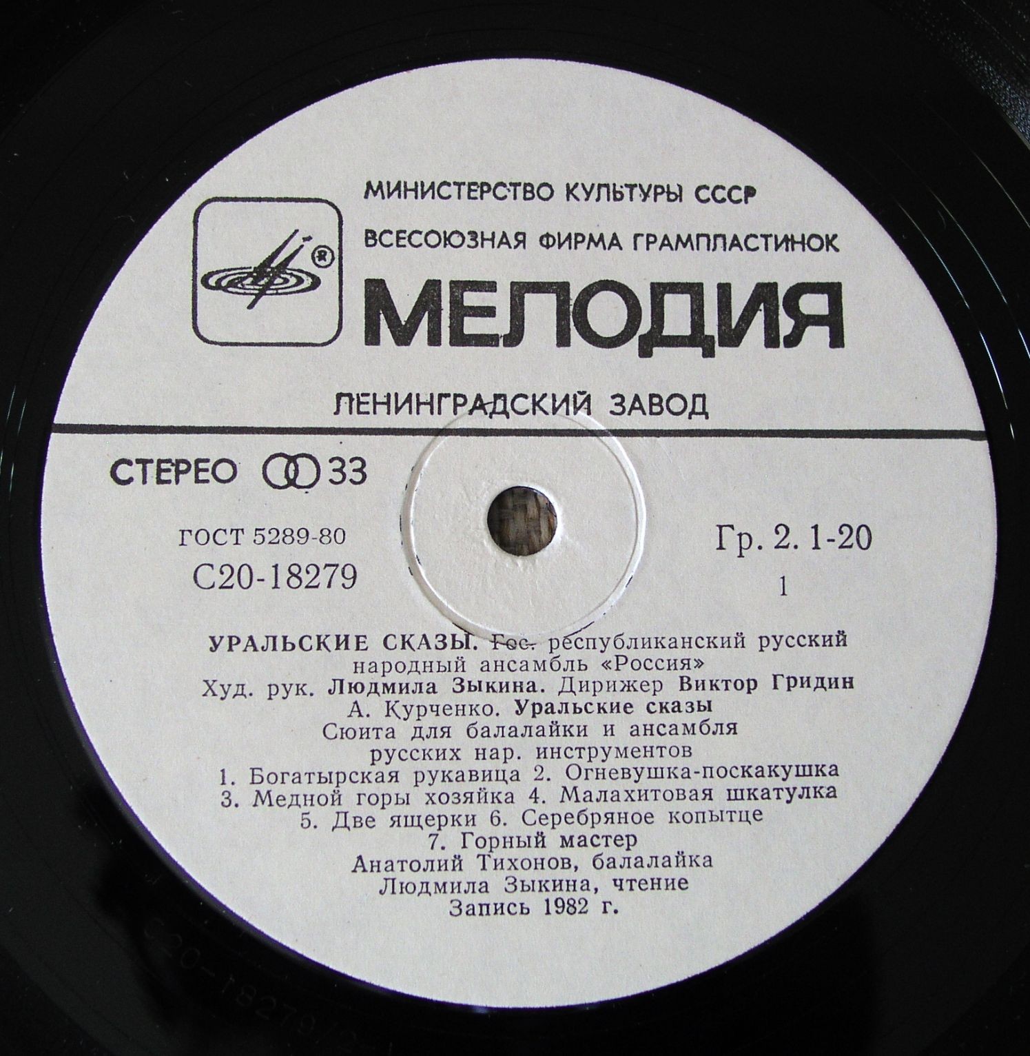 Людмила Зыкина, ансамбль "Россия" - Уральские сказы