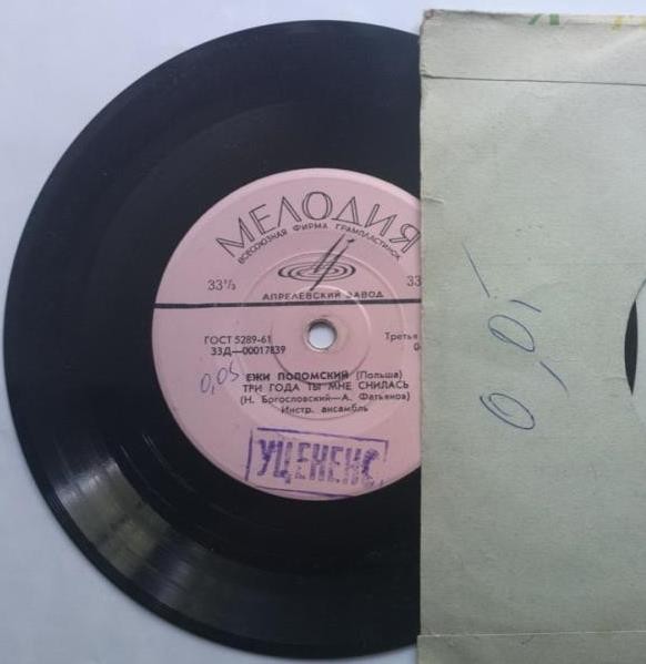 Ежи Поломский