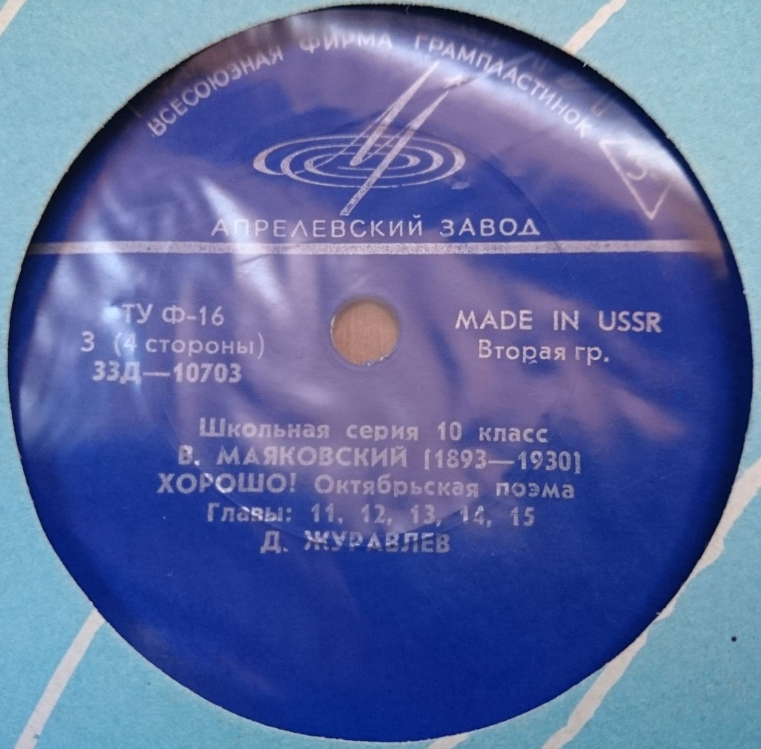 В. МАЯКОВСКИЙ (1893-1930) Хорошо! (Школьная серия. 10 класс)