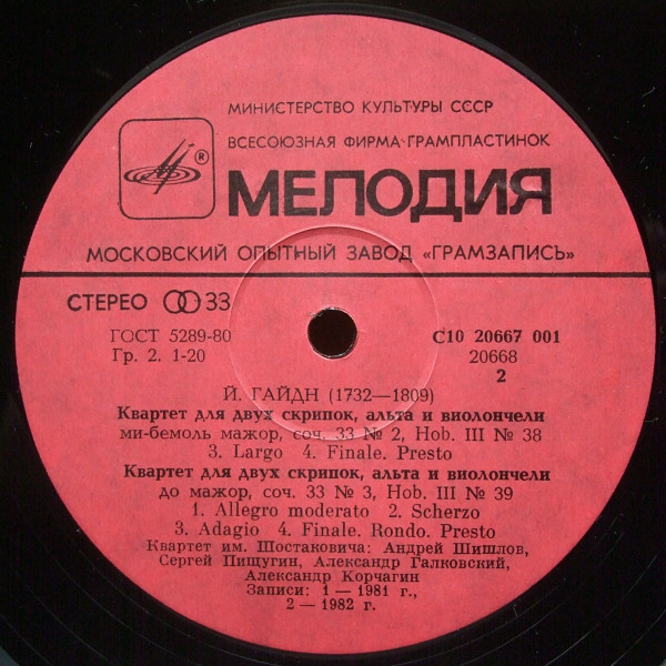 И. ГАЙДН: Квартеты, соч. 33 № 1-3 (Квартет им. Шостаковича)