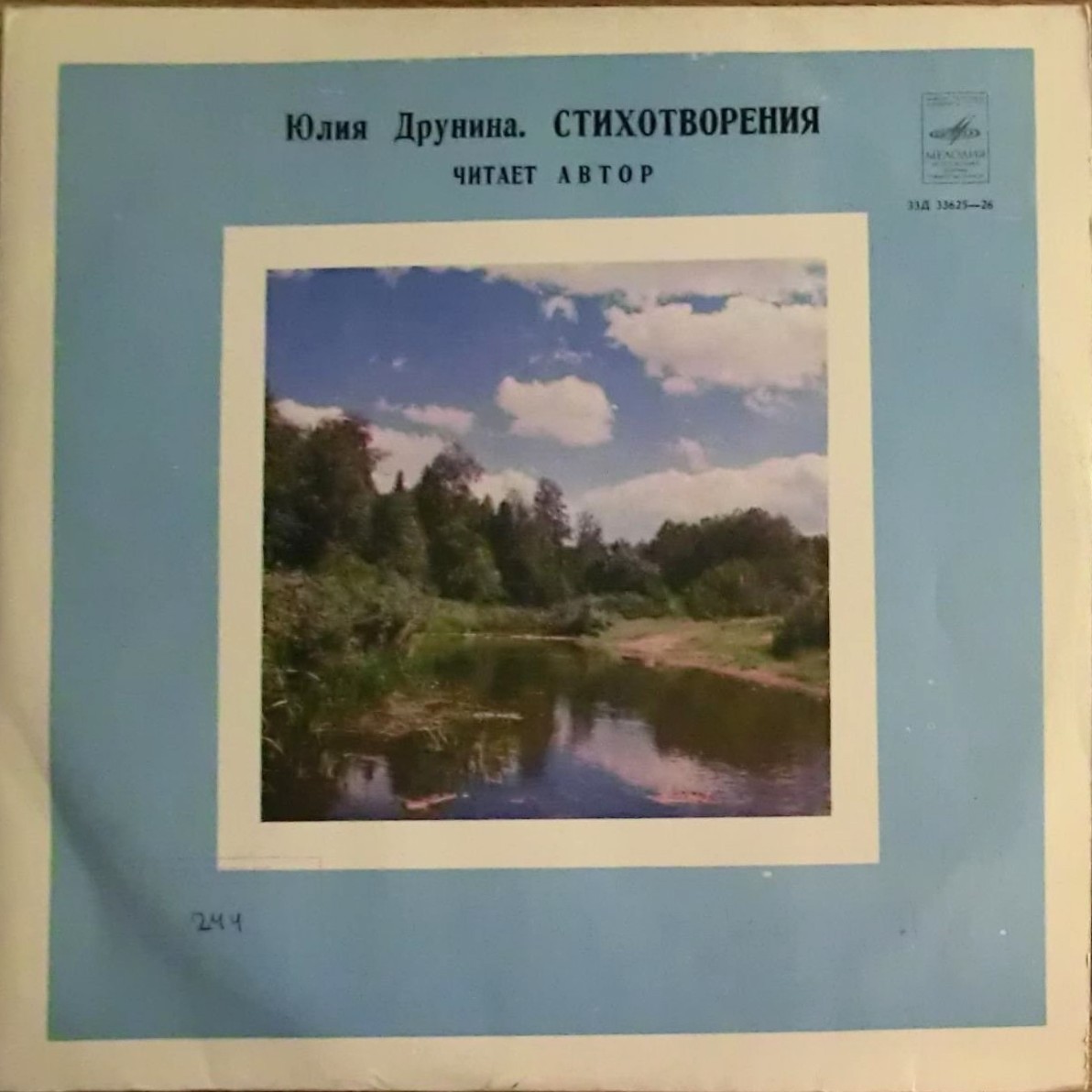 Юлия Друнина - Стихотворения - Читает автор