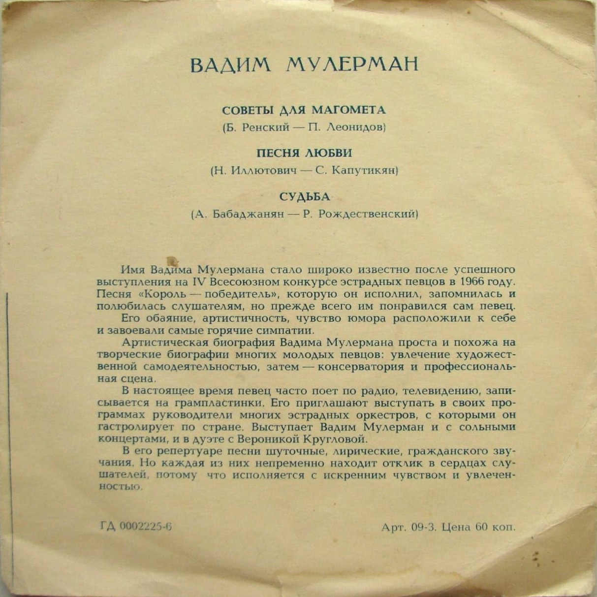 Вадим Мулерман