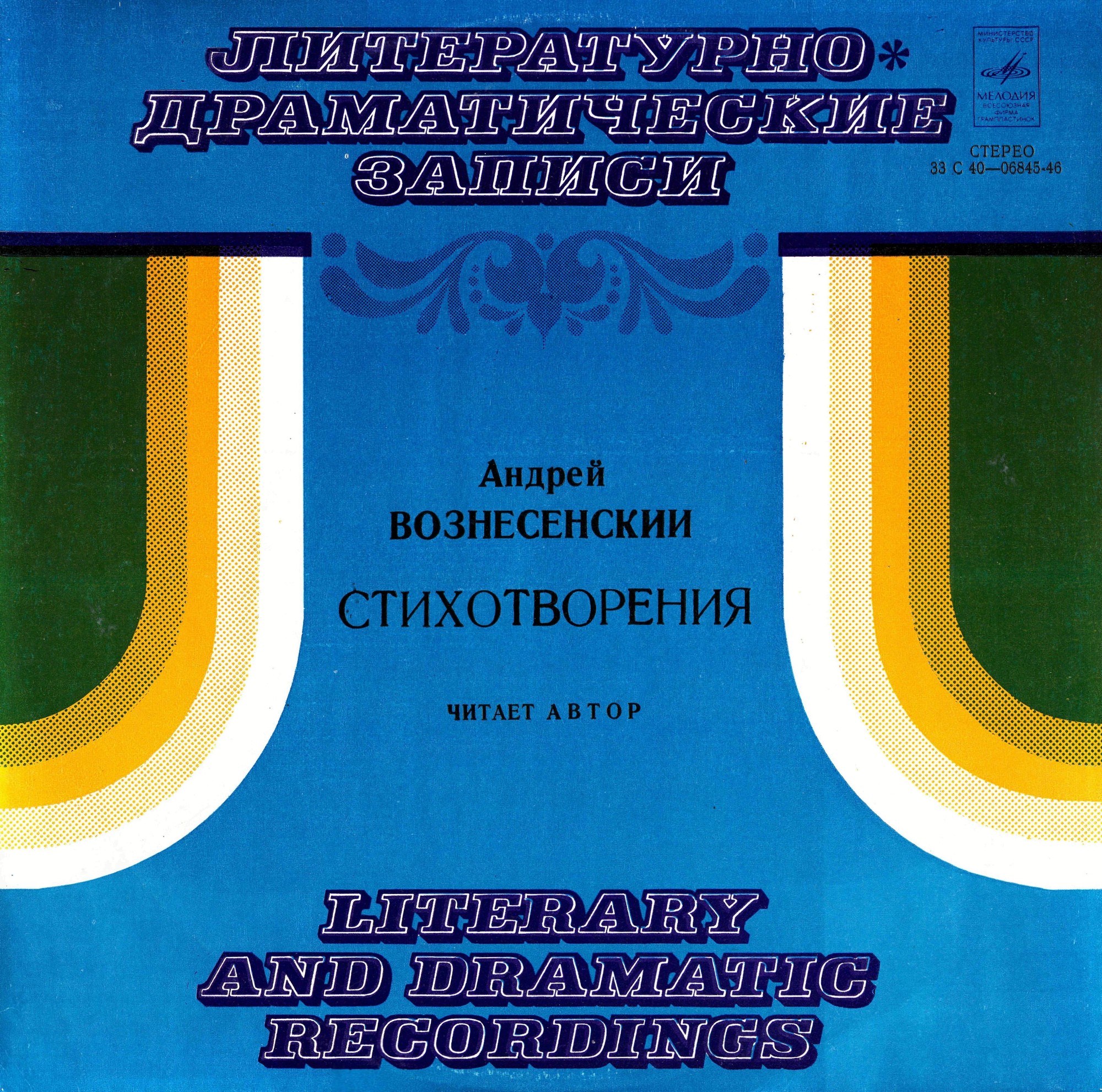 Андрей Вознесенский. Стихотворения