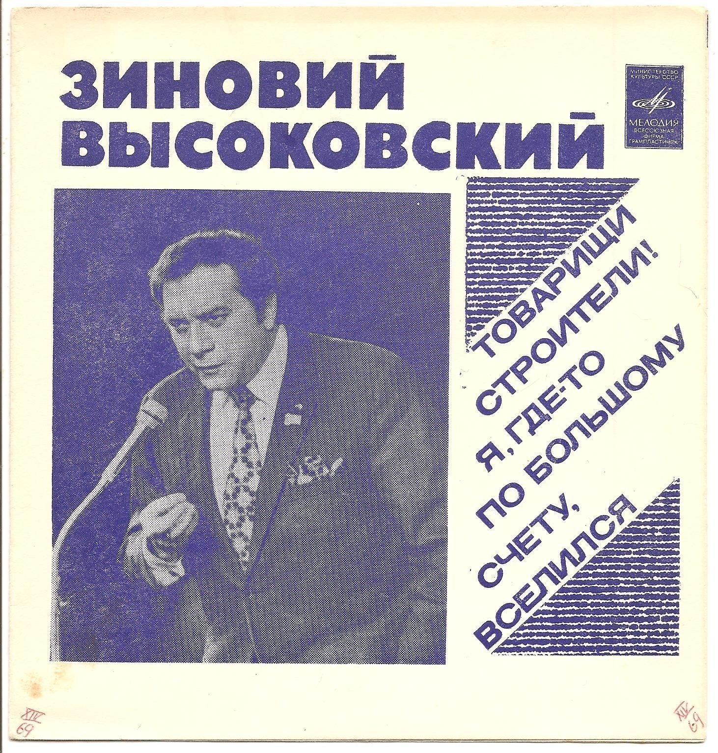 Зиновий Высоковский