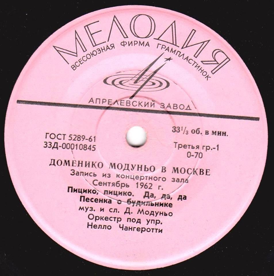 «Доменико Модуньо в Москве» (1962 г.) - Песни Д. Модуньо (на итальянском яз.)