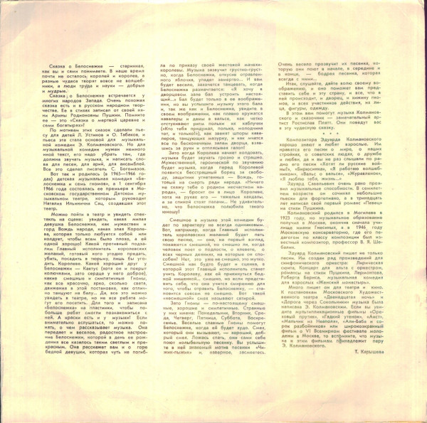 Э. Колмановский. Белоснежка (музыкальная сказка)