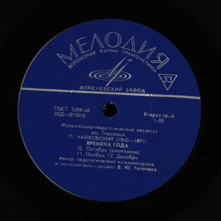 П. ЧАЙКОВСКИЙ "Времена года" (автор педагогических комментариев и исполнитель - доцент В. Тиличеев, муз.-пед. институт им. Гнесиных)