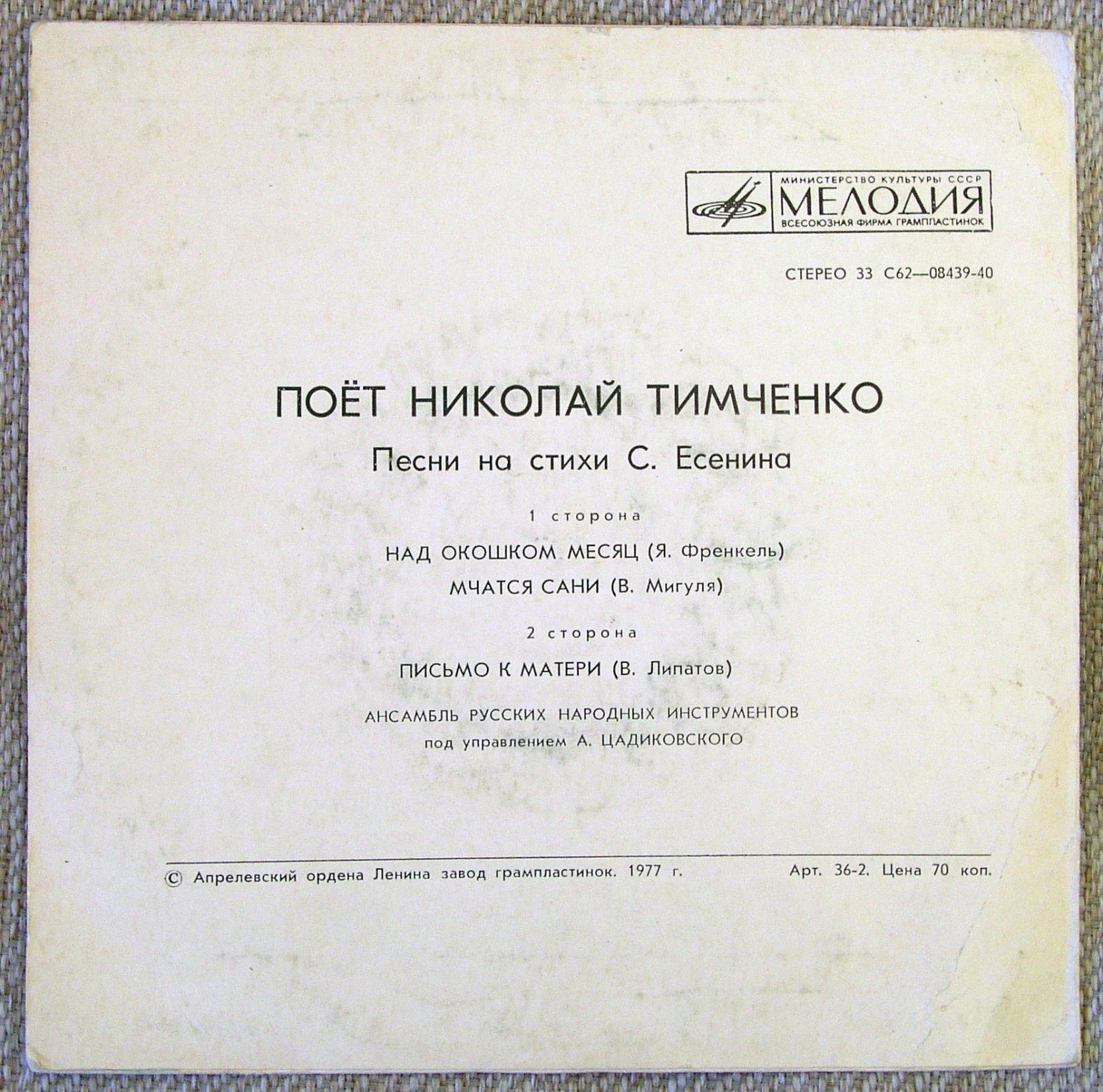 ТИМЧЕНКО Николай. Песни на стихи С. Есенина