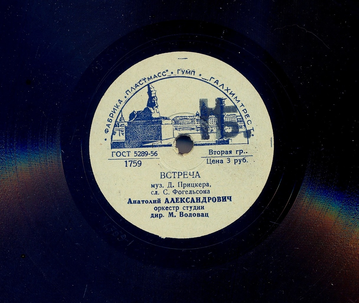 Подмосковные вечера / Встреча