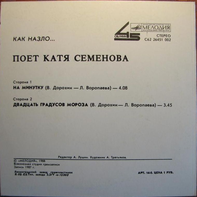 Как назло… Поет Катя СЕМЕНОВА