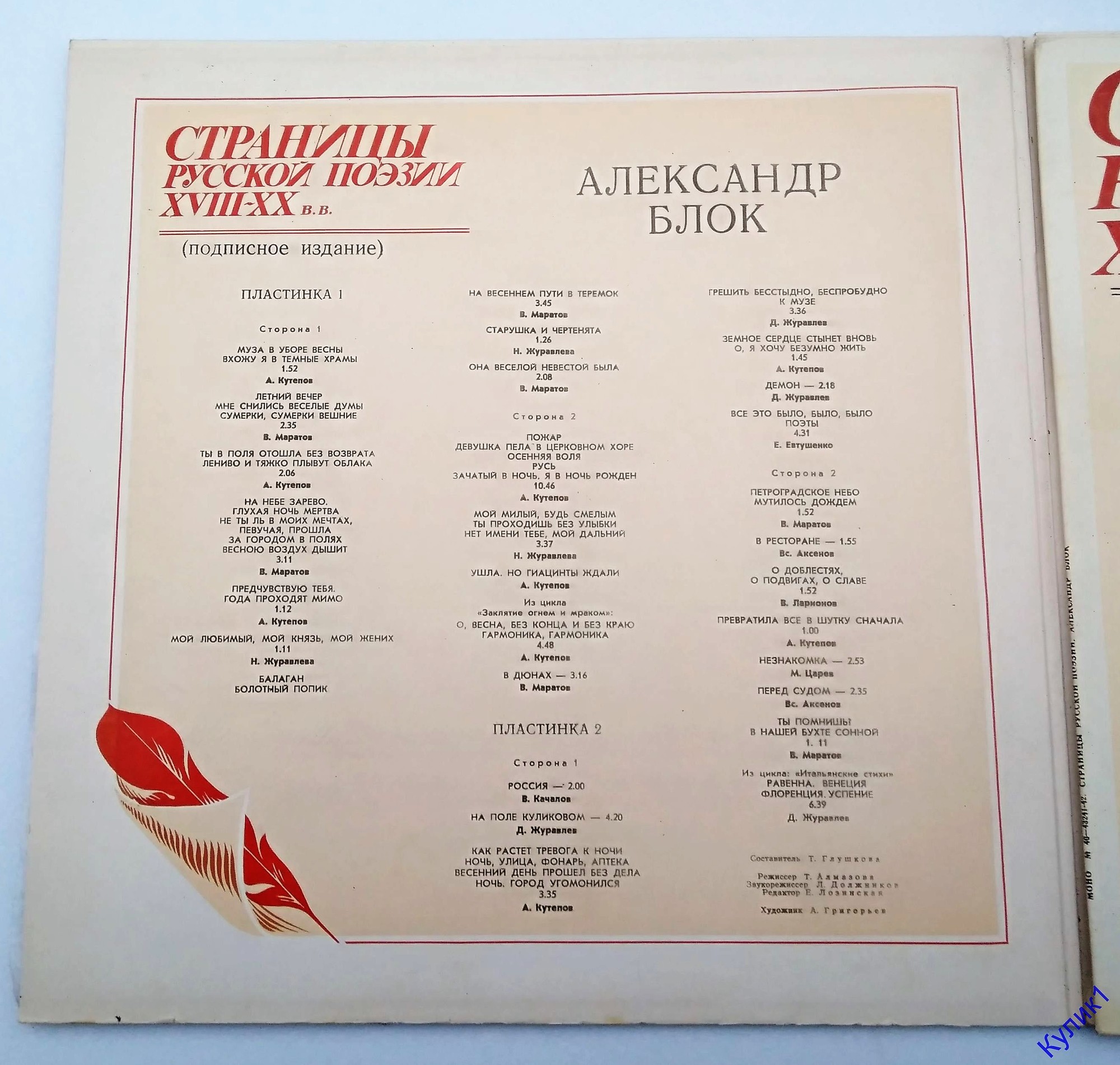 Страницы русской поэзии XVIII-XX в.в. А. Блок