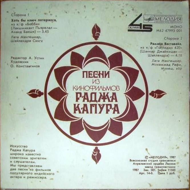 ПЕСНИ ИЗ КИНОФИЛЬМОВ РАДЖА КАПУРА