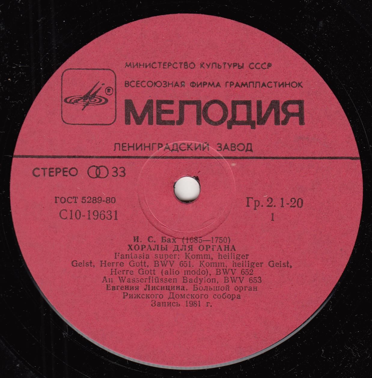 И. С. БАХ. Хоралы для органа (Е. Лисицына)