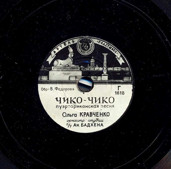 Оркестр п/у А. Бадхена - Рассвет // О. Кравченко - Чико-чико