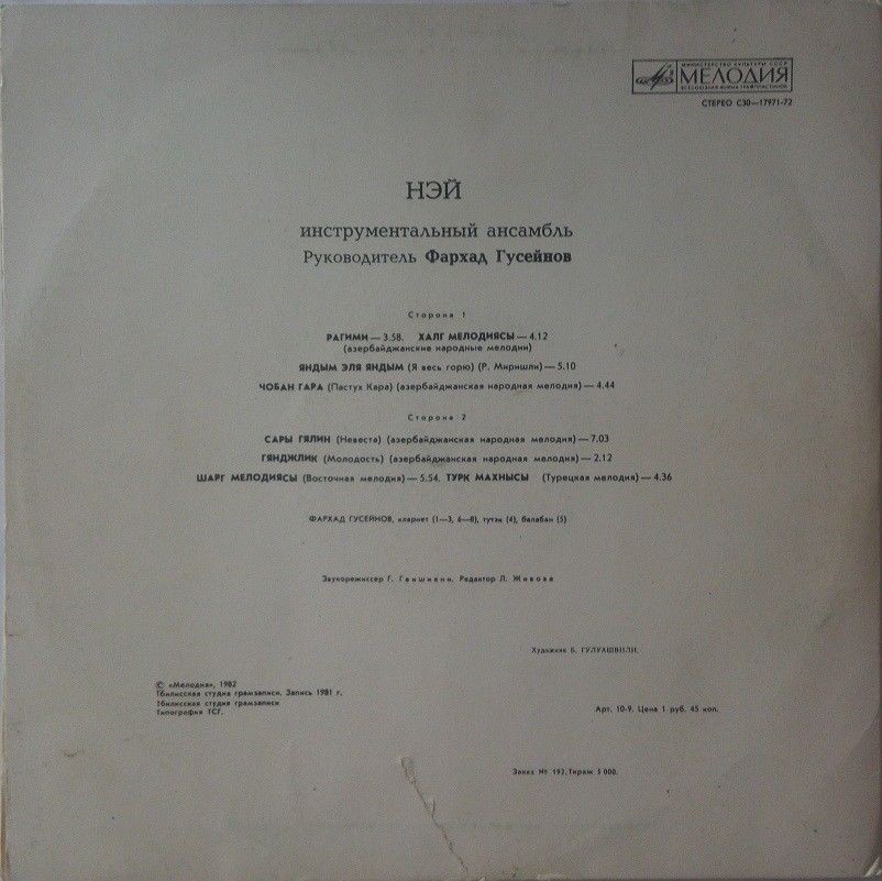 Инстр. ансамбль «НЭЙ» п/у Фархада Гусейнова