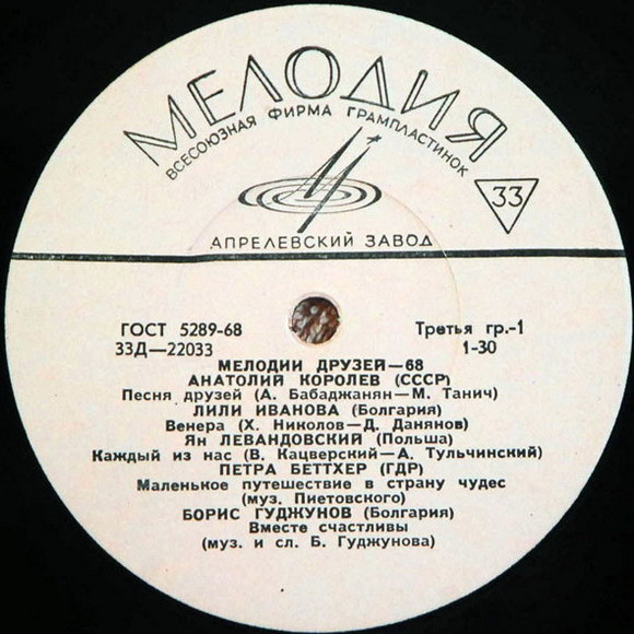 Мелодии друзей — 68