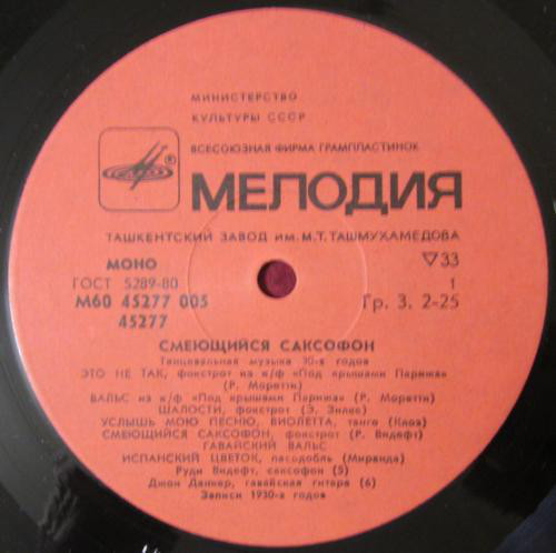 Смеющийся саксофон (Танцевальная музыка 30-х годов)