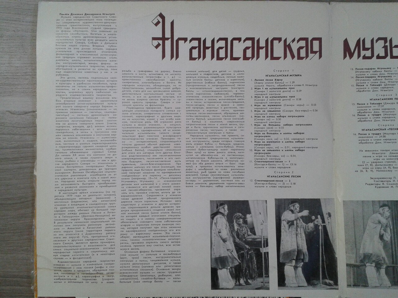 Нганасанская музыка