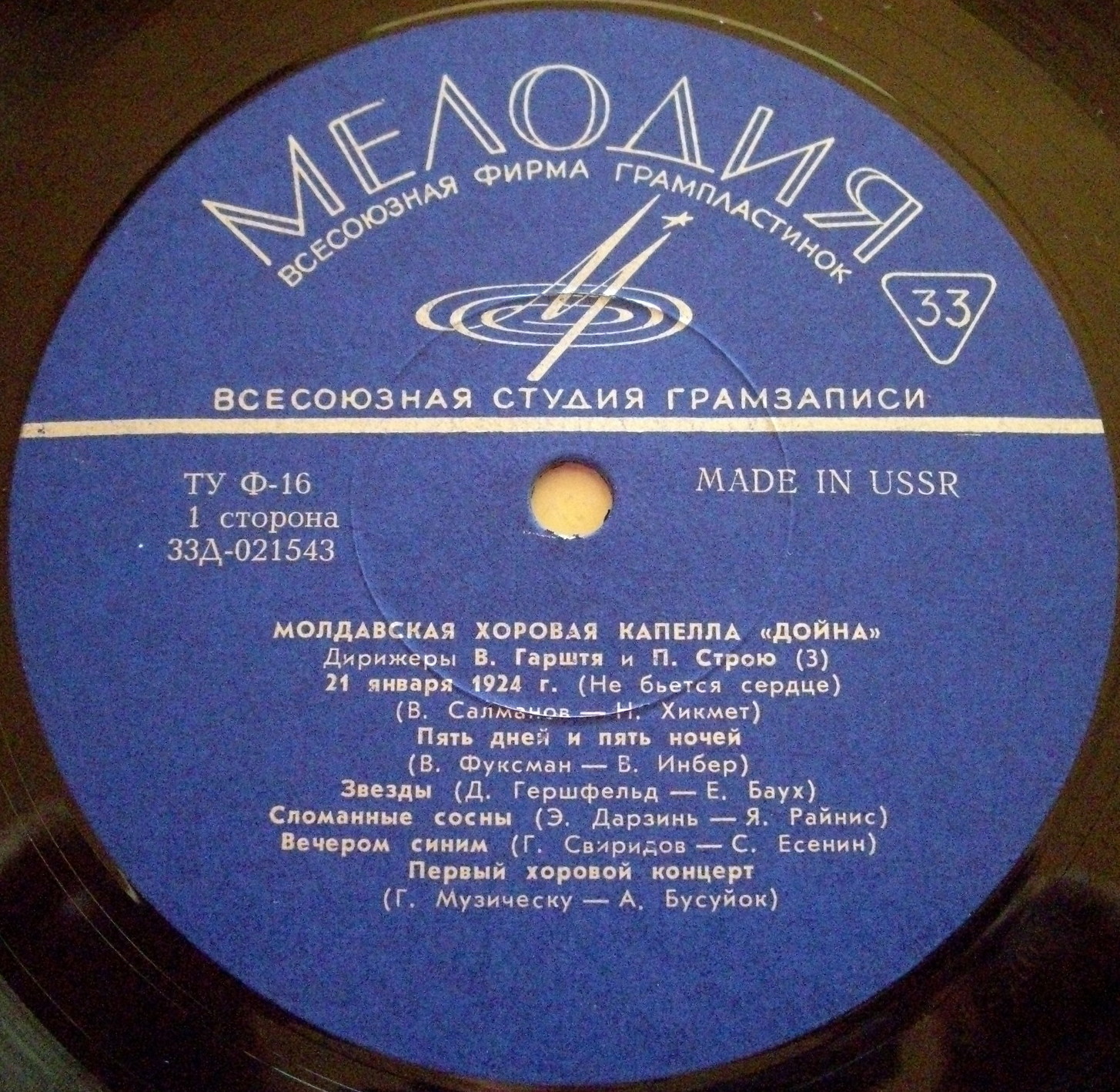 Молдавская хоровая капелла "ДОЙНА", худ. рук. В. Гарштя