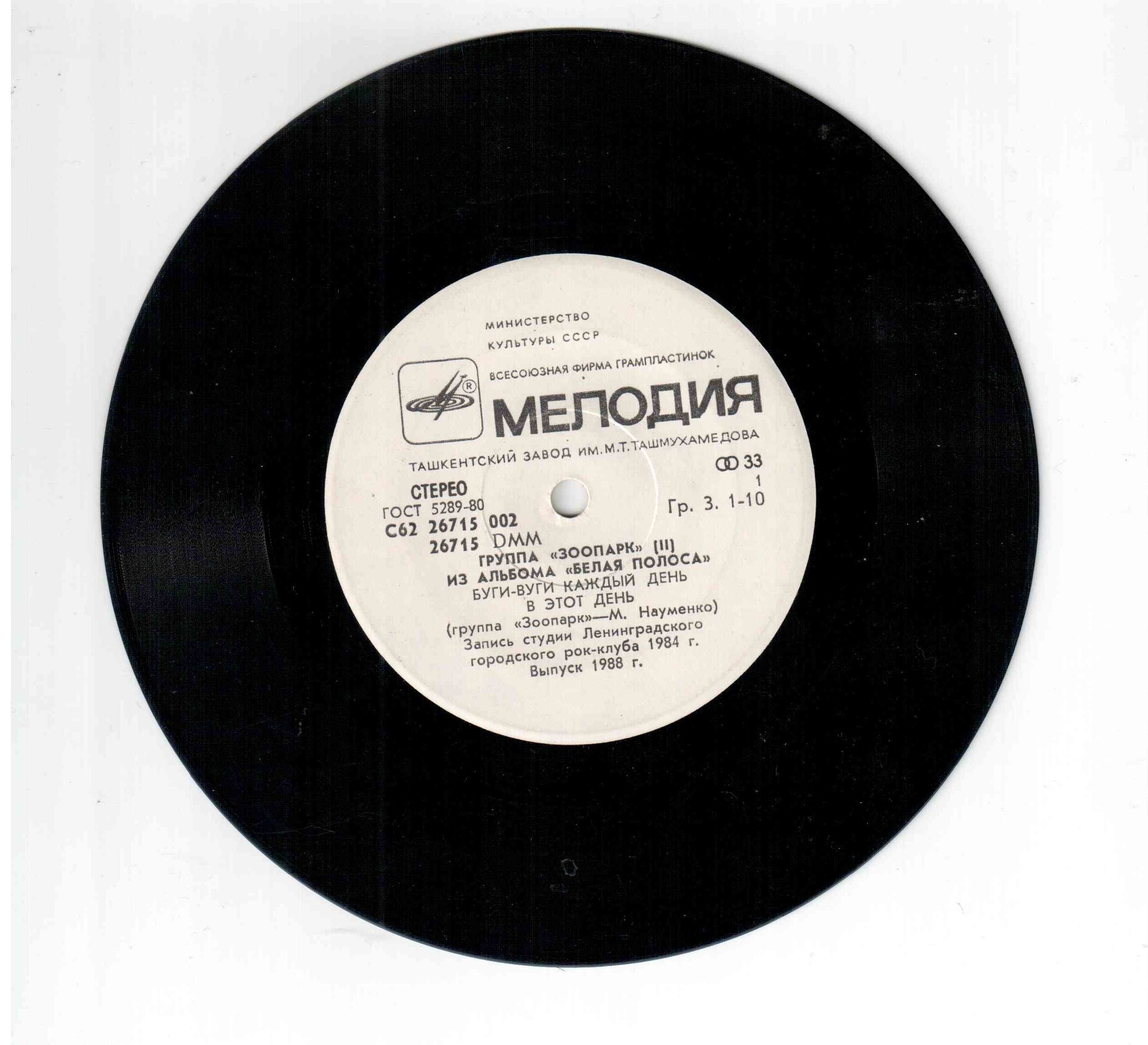 ГРУППА «ЗООПАРК». Из альбома «Белая полоса» (пластинка 2)