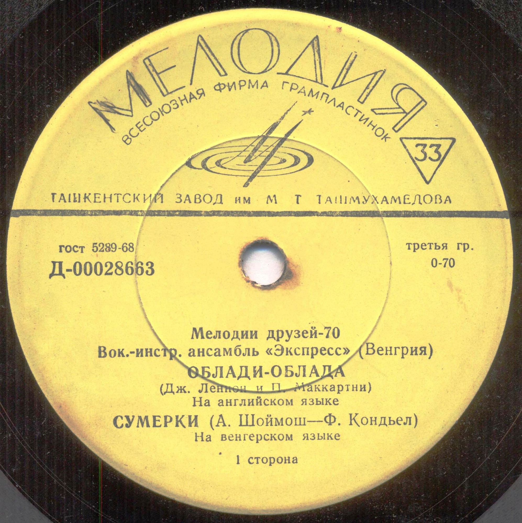 ВИА «Экспресс» (Венгрия)