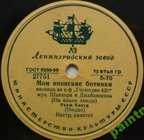 Радж Капур