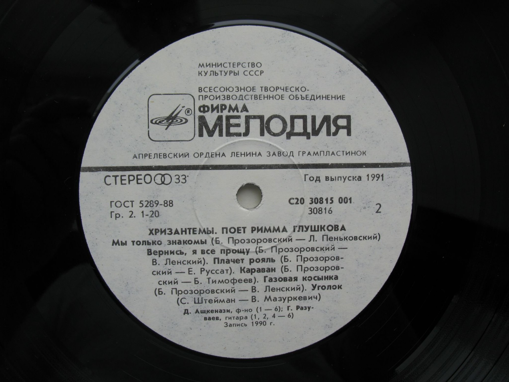 Поет Римма ГЛУШКОВА. «Хризантемы»