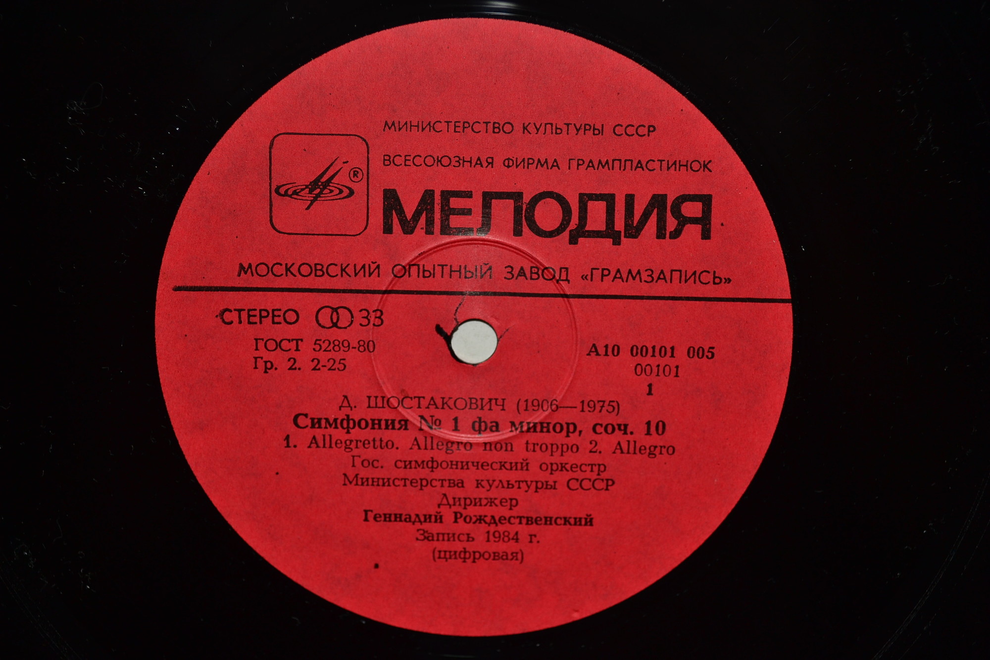 Д. Шостакович: Симфония № 1 (Г. Рождественский)