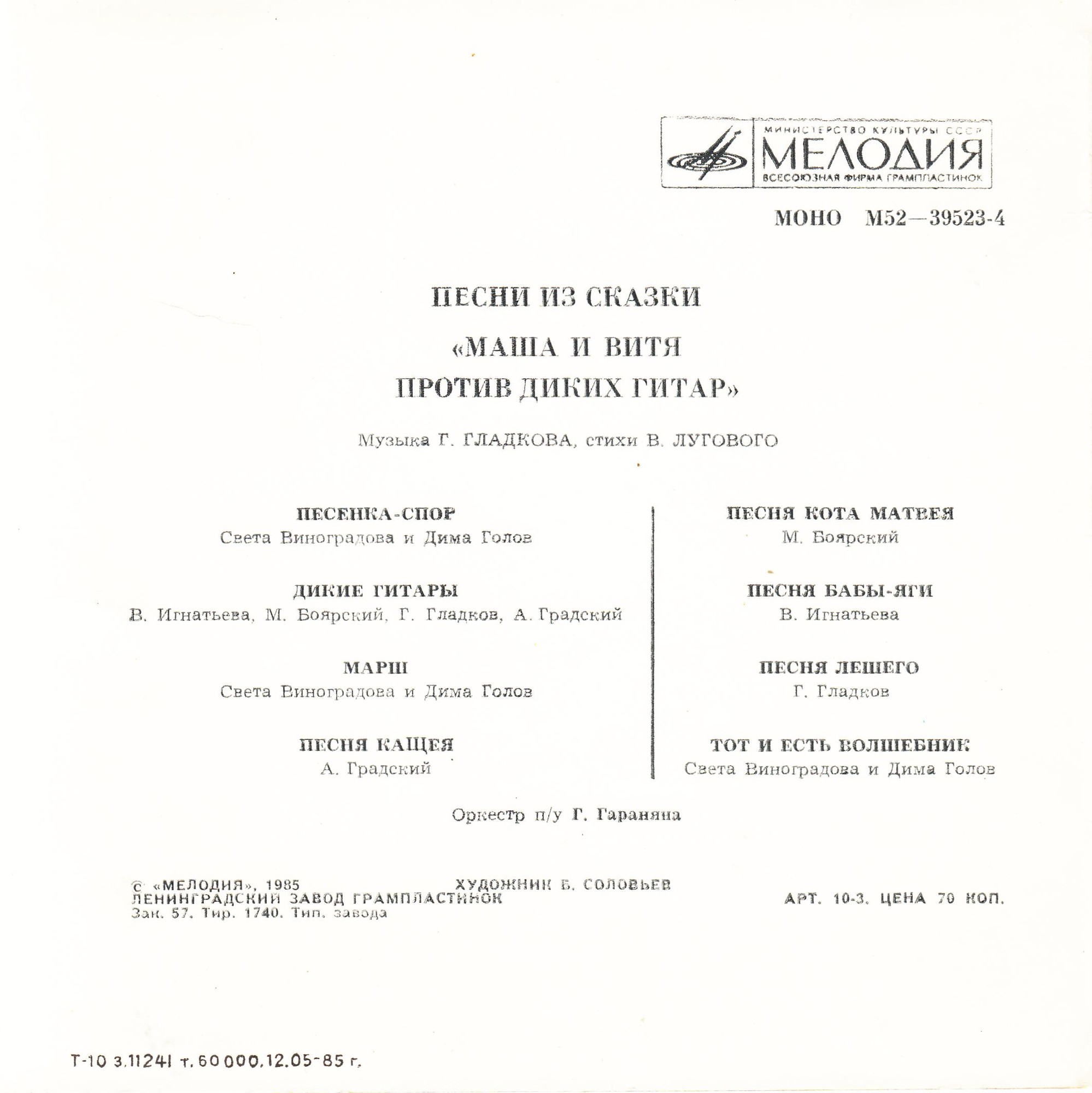 Песни из сказки «Маша и Витя против Диких Гитар»
