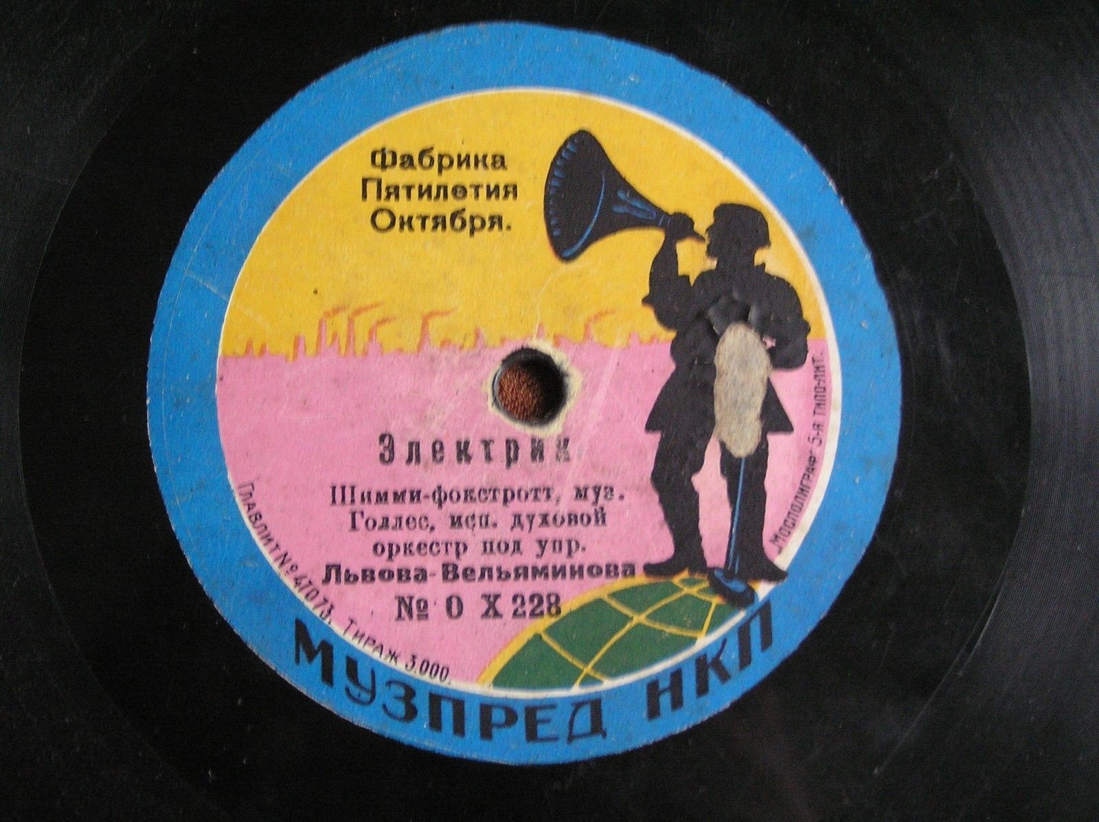Духовой оркестр под упр. Львова-Вельяминова - Электрик. Шимми-фокстротт, муз. Голлес // Эвелин. Фокстротт, муз. Николаевского