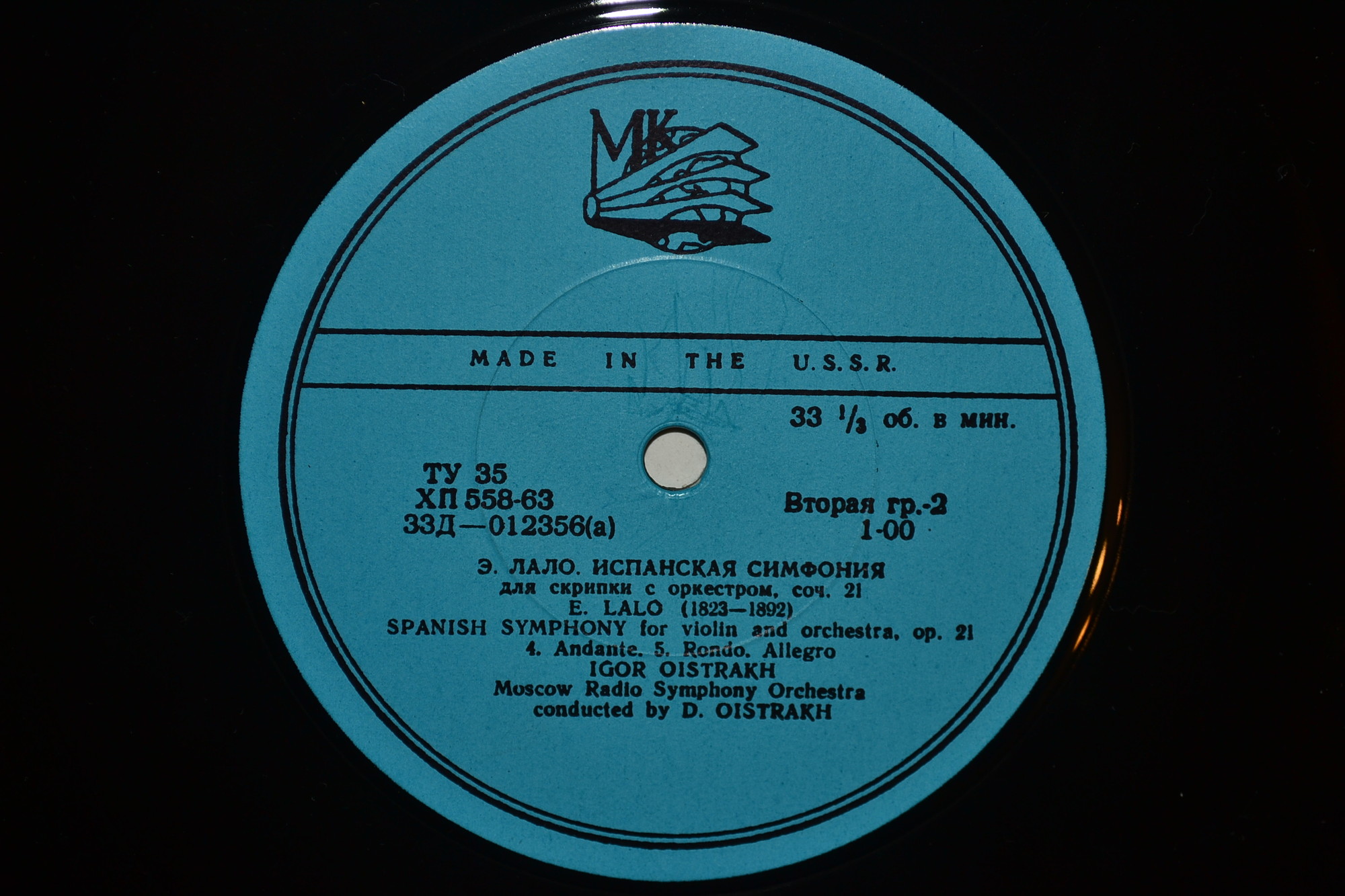 Э. ЛАЛО: Испанская симфония для скрипки с оркестром, соч. 21 (Игорь Ойстрах, СО ВР, Д. Ойстрах)