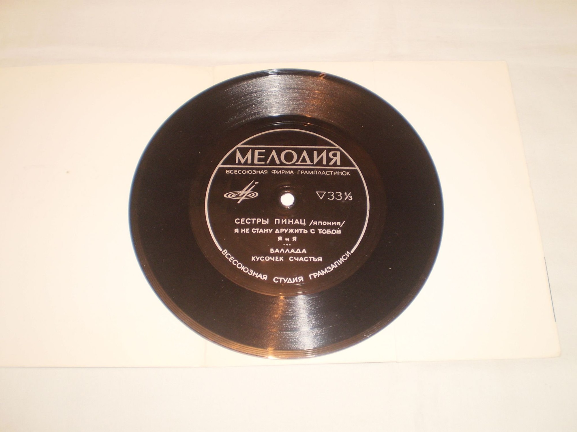 Мастера зарубежной эстрады. Сестры Пинац (Япония), вокальный дуэт