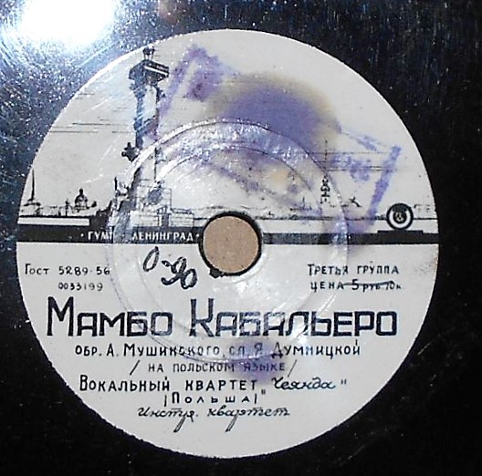 Вокальный квартет «Чеянда» — Игра в жмурки / Мамбо кабальеро