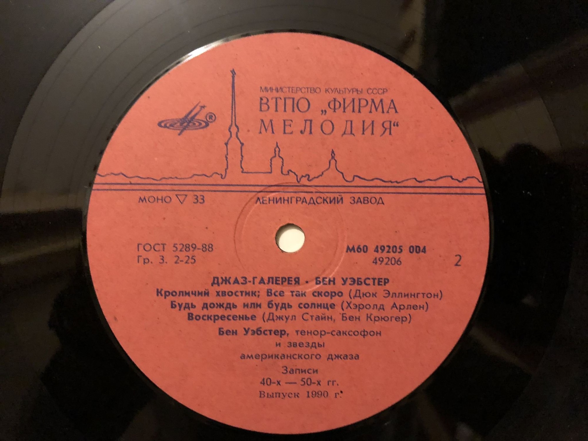 Бен Уэбстер. Джаз-галерея