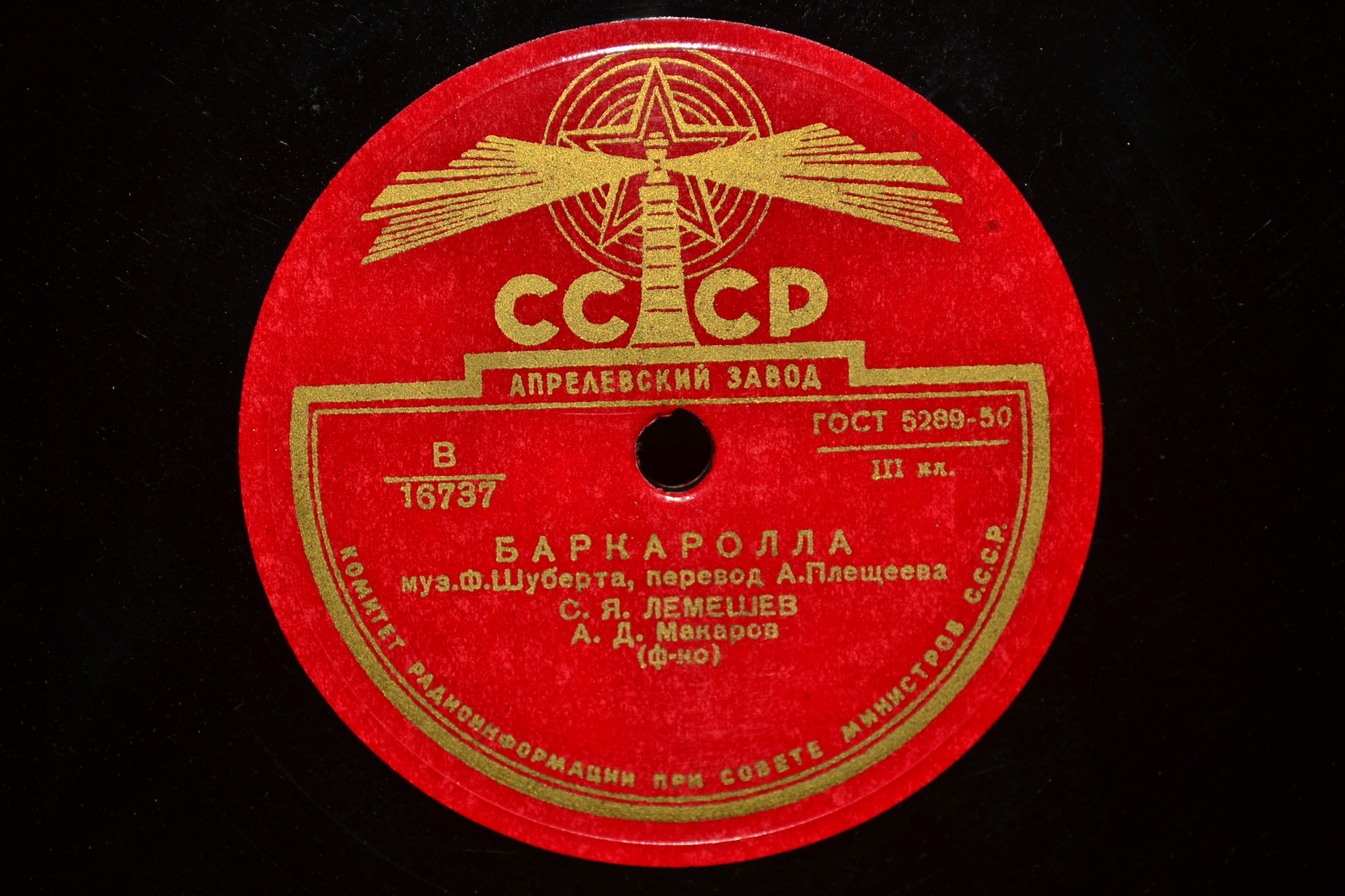 Сергей ЛЕМЕШЕВ: Серенада / Баркаролла (Ф. Шуберт)