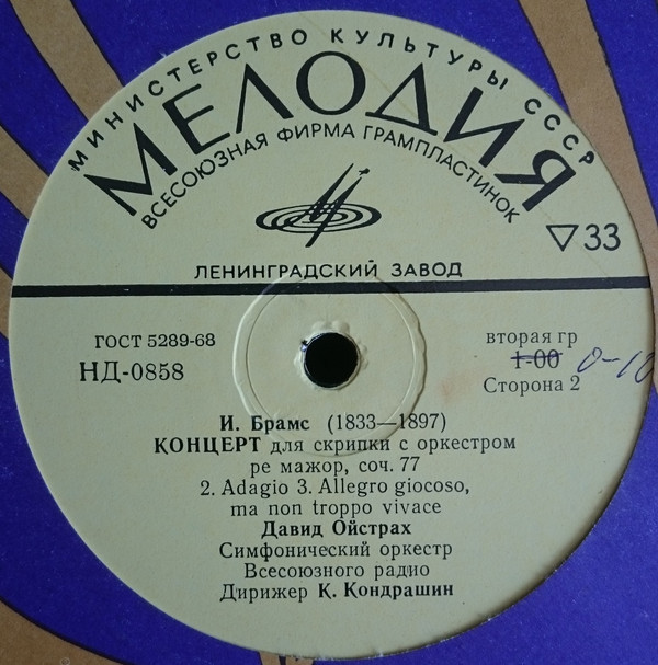 И. БРАМС (1833–1897): Концерт для скрипки с оркестром ре мажор, соч. 77 (Д. Ойстрах, К. Кондрашин)