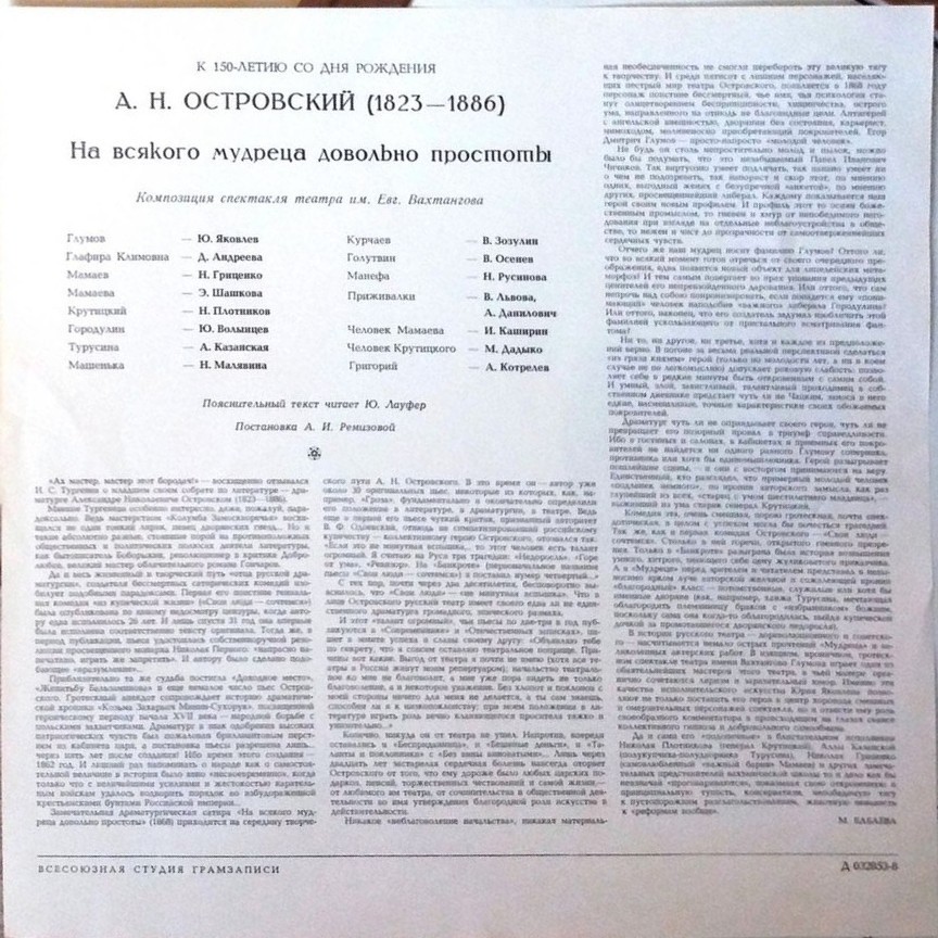 А.Н. ОСТРОВСКИЙ (1823 — 1886): "На всякого мудреца довольно простоты". Композиция спектакля театра им. Евг. Вахтангова