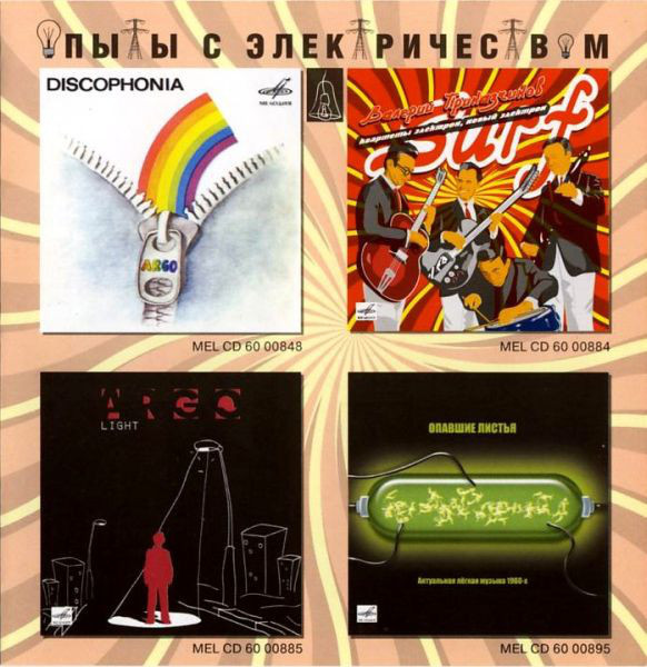 Валерий Приказчиков и квартеты Электрон, Новый Электрон - Surf