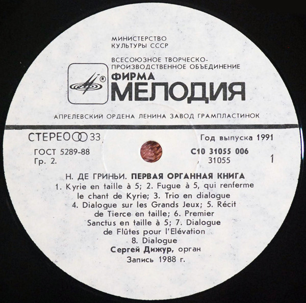 ДИЖУР Сергей (орган).