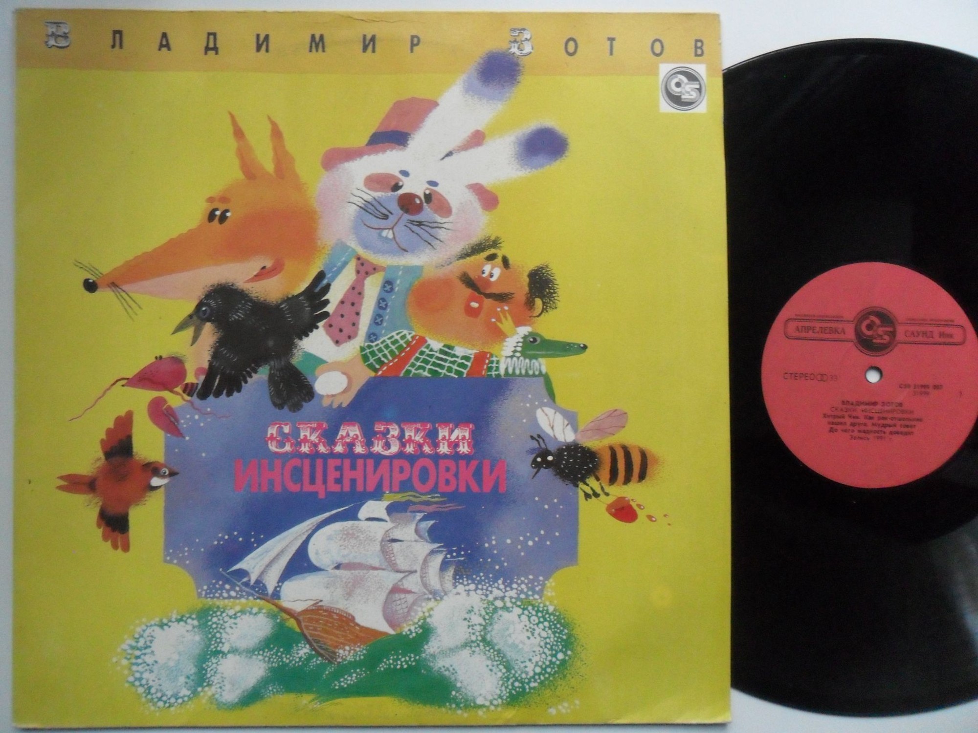 Владимир Зотов. Сказки. Инсценировки